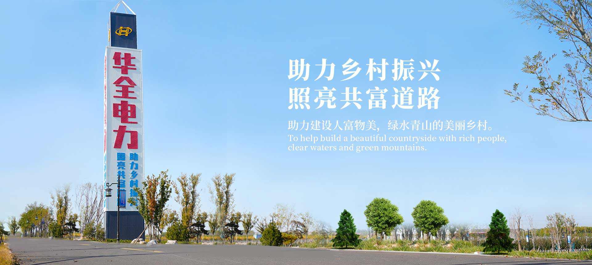 華全集團(tuán)
