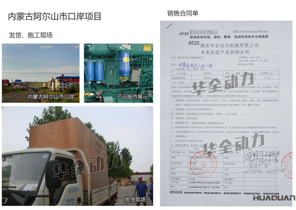 內(nèi)蒙古阿爾山市口岸一客戶在我公司采購(gòu)一臺(tái)200KW濰柴股份柴油發(fā)電機(jī)組