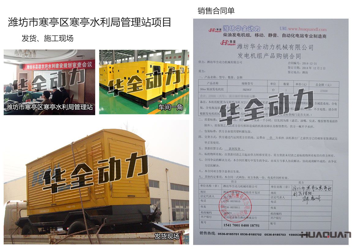 濰坊市寒亭區(qū)寒亭水利管理站在我公司采購一臺(tái)30KW玉柴柴油發(fā)電機(jī)組
