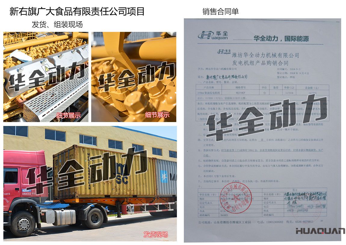 新右旗廣大食品有限責(zé)任公司在我公司采購一臺(tái)350KW上海凱訊柴油發(fā)電機(jī)組
