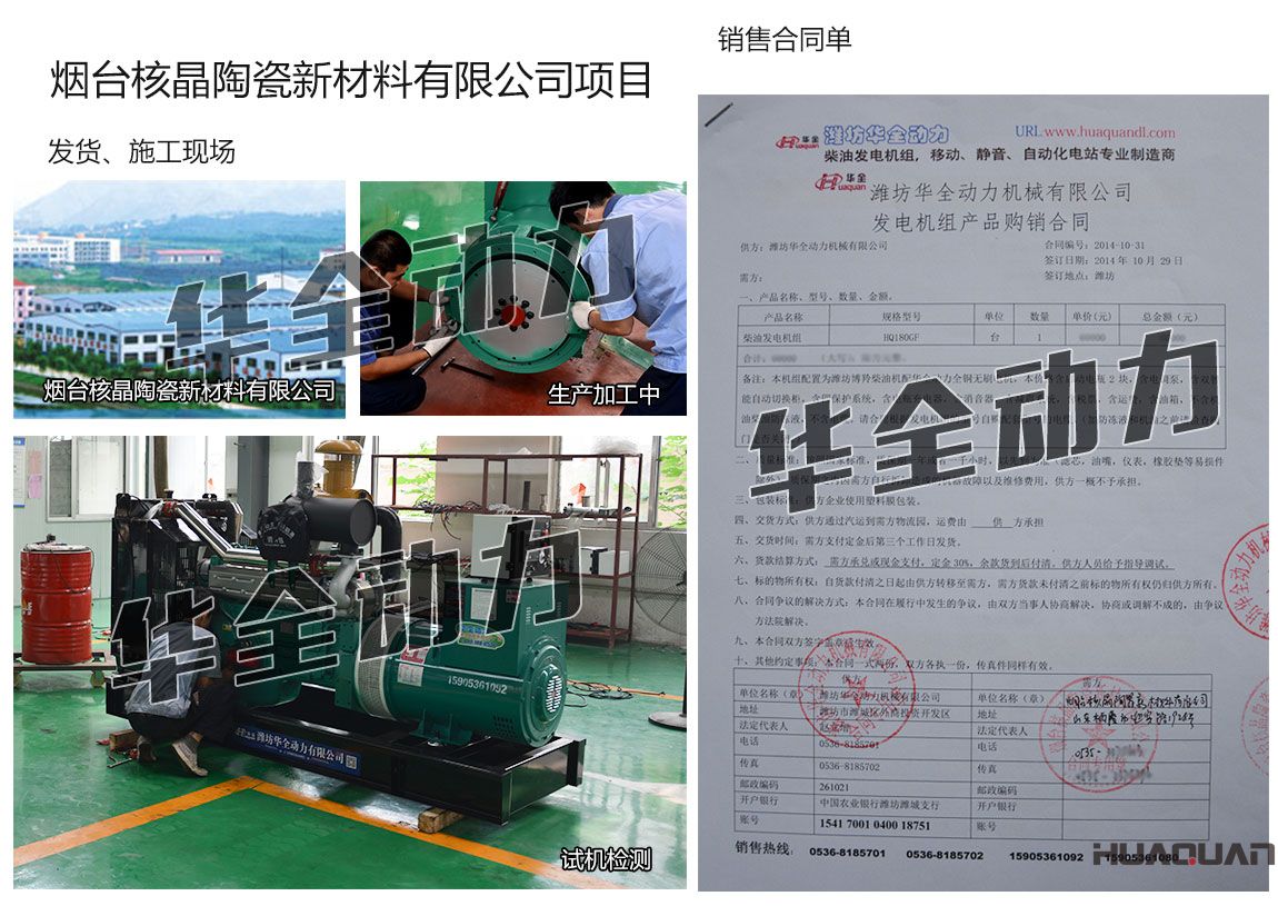 煙臺(tái)核晶陶瓷新材料有限公司在我公司采購一臺(tái)180KW濰坊發(fā)電機(jī)組