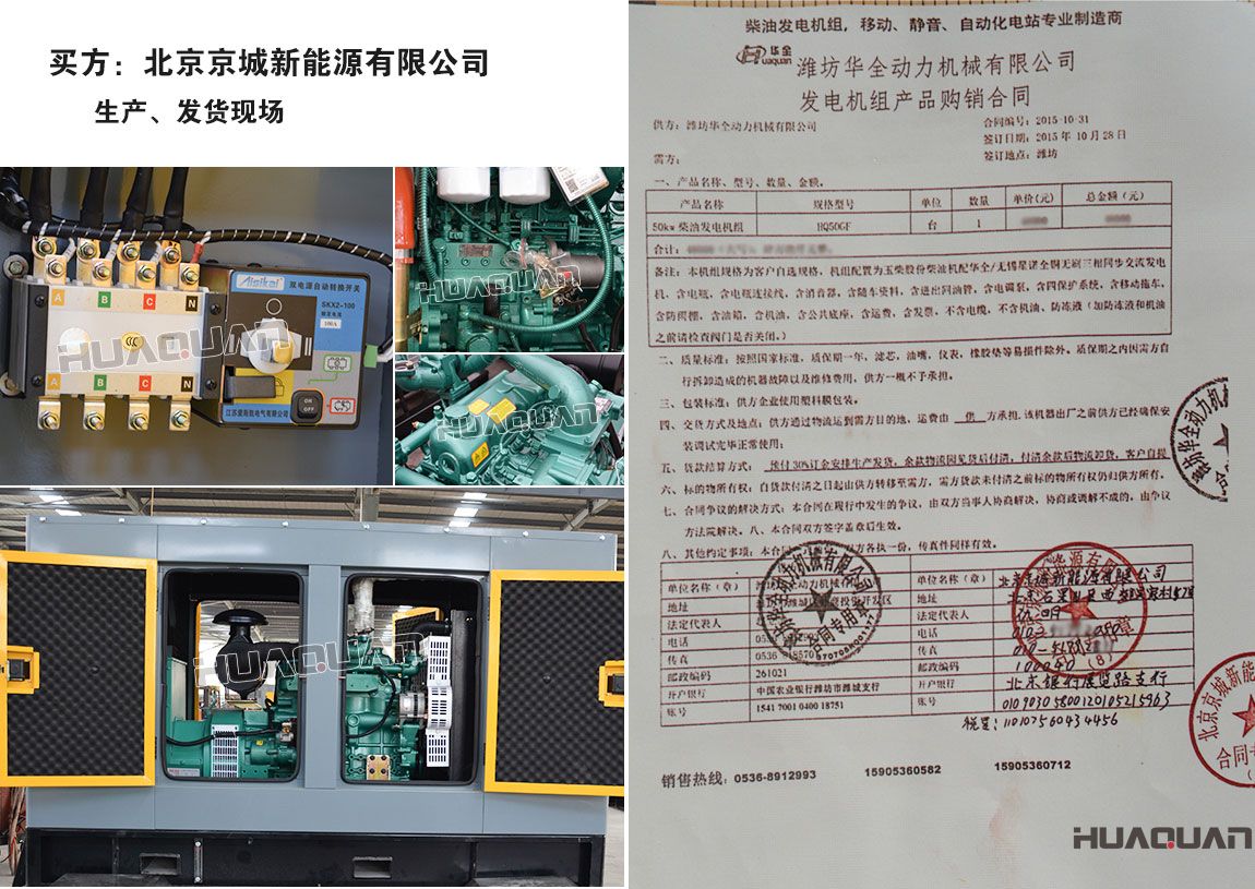 北京京城新能源有限公司采購1臺(tái)50KW玉柴股份柴油發(fā)電機(jī)組