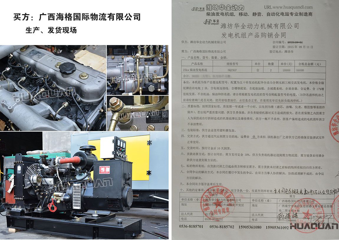 廣西海格國(guó)際物流有限公司在我公司采購(gòu)兩臺(tái)25kw柴油發(fā)電機(jī)組