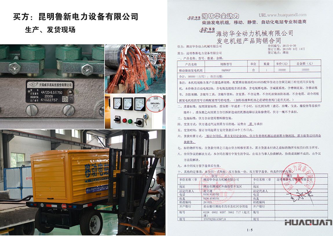 昆明魯新電力有限公司在我公司采購一臺(tái)50KW移動(dòng)柴油發(fā)電機(jī)組