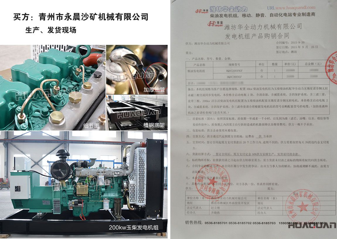 青州市永晨沙礦機械有限公司在我公司采購兩臺柴油發電機組