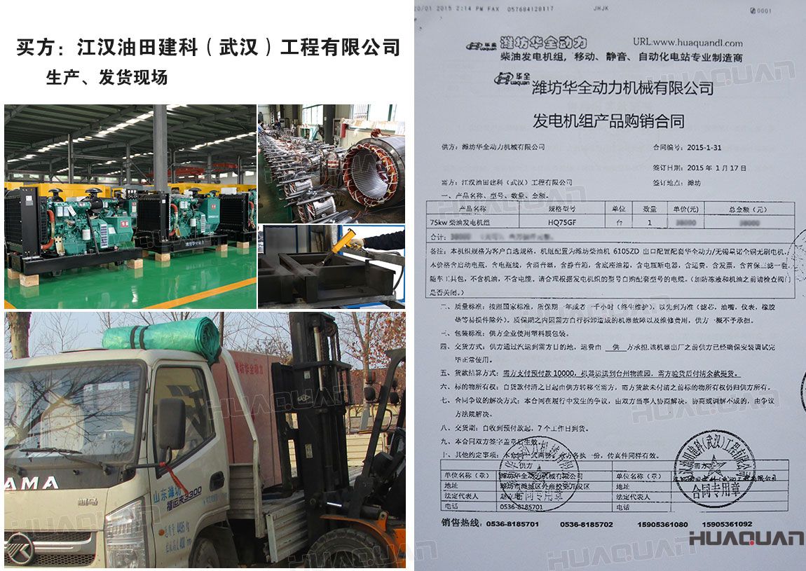 江漢油田建科（武漢）工程有限公司在華全采購一臺75kw柴油發電機組