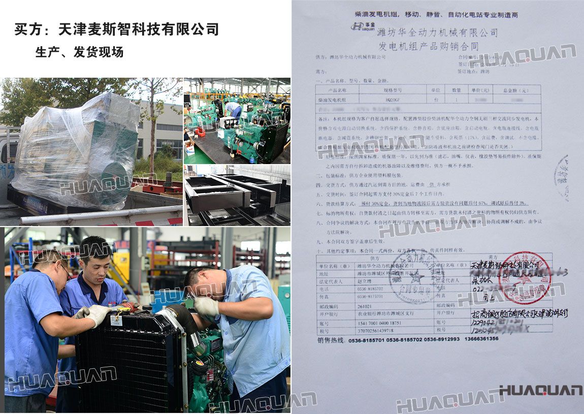 天津麥斯智科技有限公司在華全采購一臺(tái)柴油發(fā)電機(jī)組