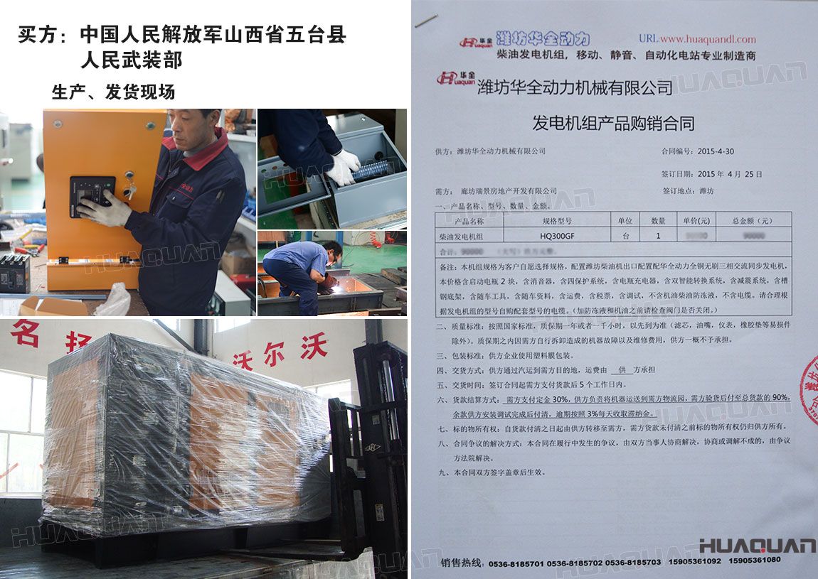 中國人民解放軍山西省五臺(tái)縣在華全采購一臺(tái)100kw柴油發(fā)電機(jī)組