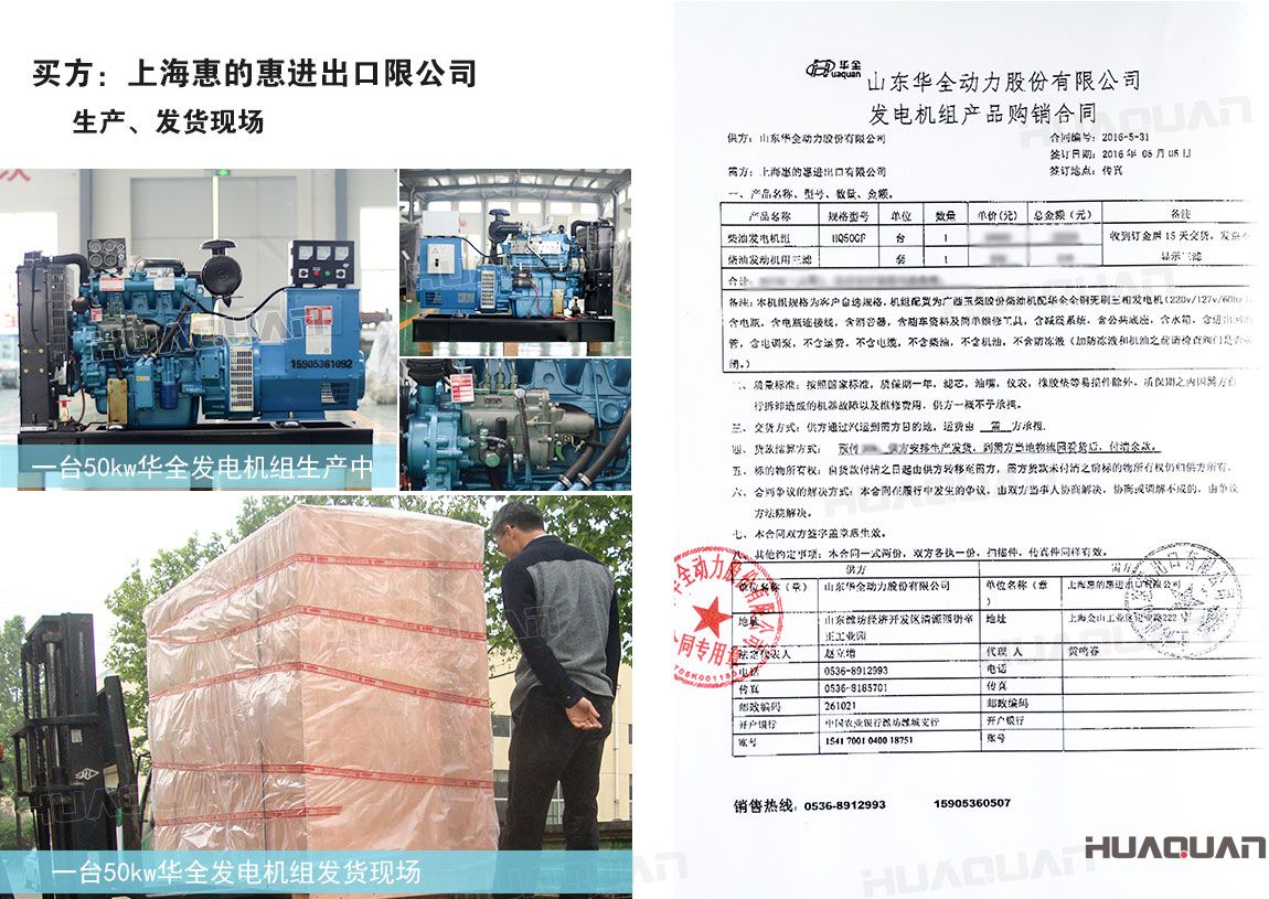 上海惠的惠進(jìn)出口限公司在華全動(dòng)力采購50kw柴油發(fā)電機(jī)組一臺(tái)
