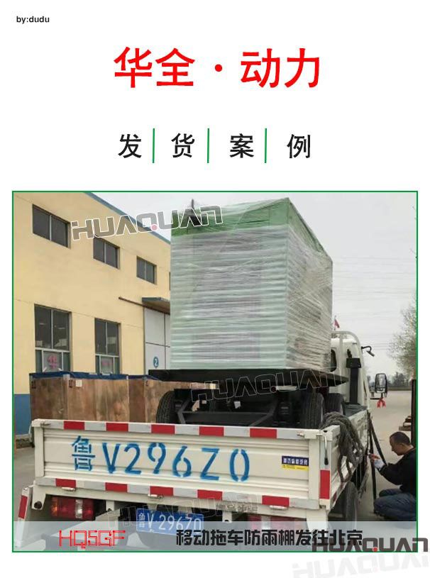 5千瓦移動拖車防雨棚發電機組成功發往北京