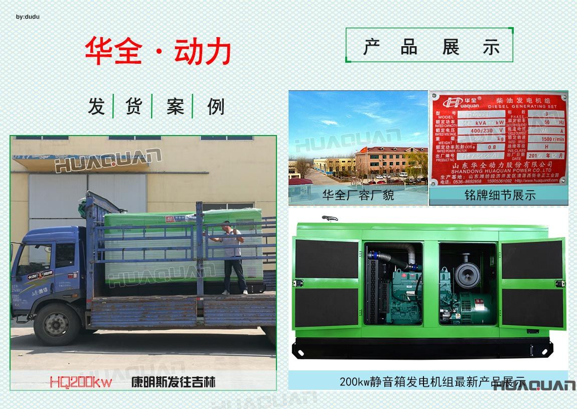 5月10日華全200kw康明斯發電機組發往吉林