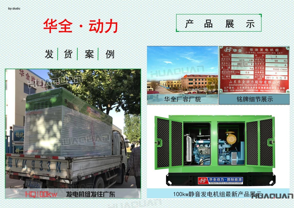 華全100kw靜音發(fā)電機(jī)組于5月20發(fā)往廣東