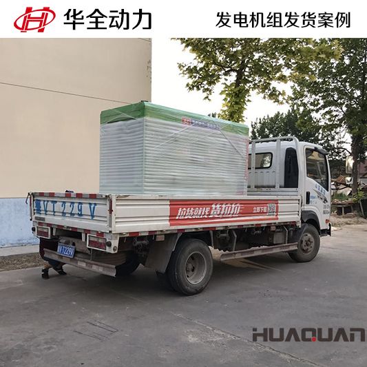 華全動(dòng)力50kw靜音箱發(fā)電機(jī)組于7月1日發(fā)往內(nèi)蒙古自治區(qū)