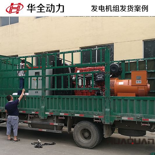 400kw華全牌自動化發(fā)電機組于7月17日發(fā)往山東