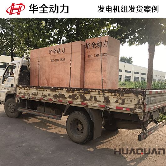 一臺100kw四保護(hù)式發(fā)電機(jī)組于12月1日發(fā)往山東濱州