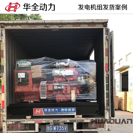12月4日華全動力50kw柴油發(fā)電機組進軍陜西寶雞