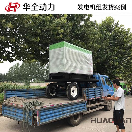 華全動力15kw發電機組于12月9日成往河北邯鄲