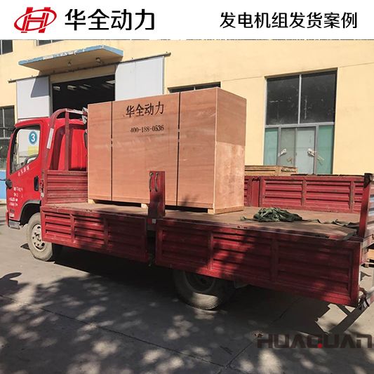 煙臺客戶在華全采購的100kw發(fā)電機(jī)組于12月27日發(fā)貨