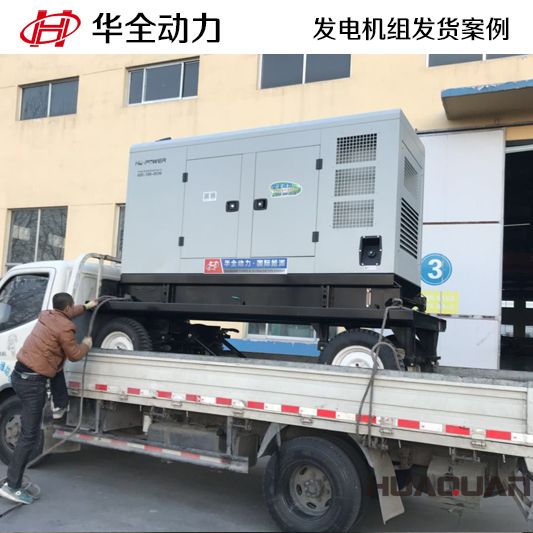 華全牌100kw拖車發(fā)電機(jī)組于11月23日發(fā)往德州