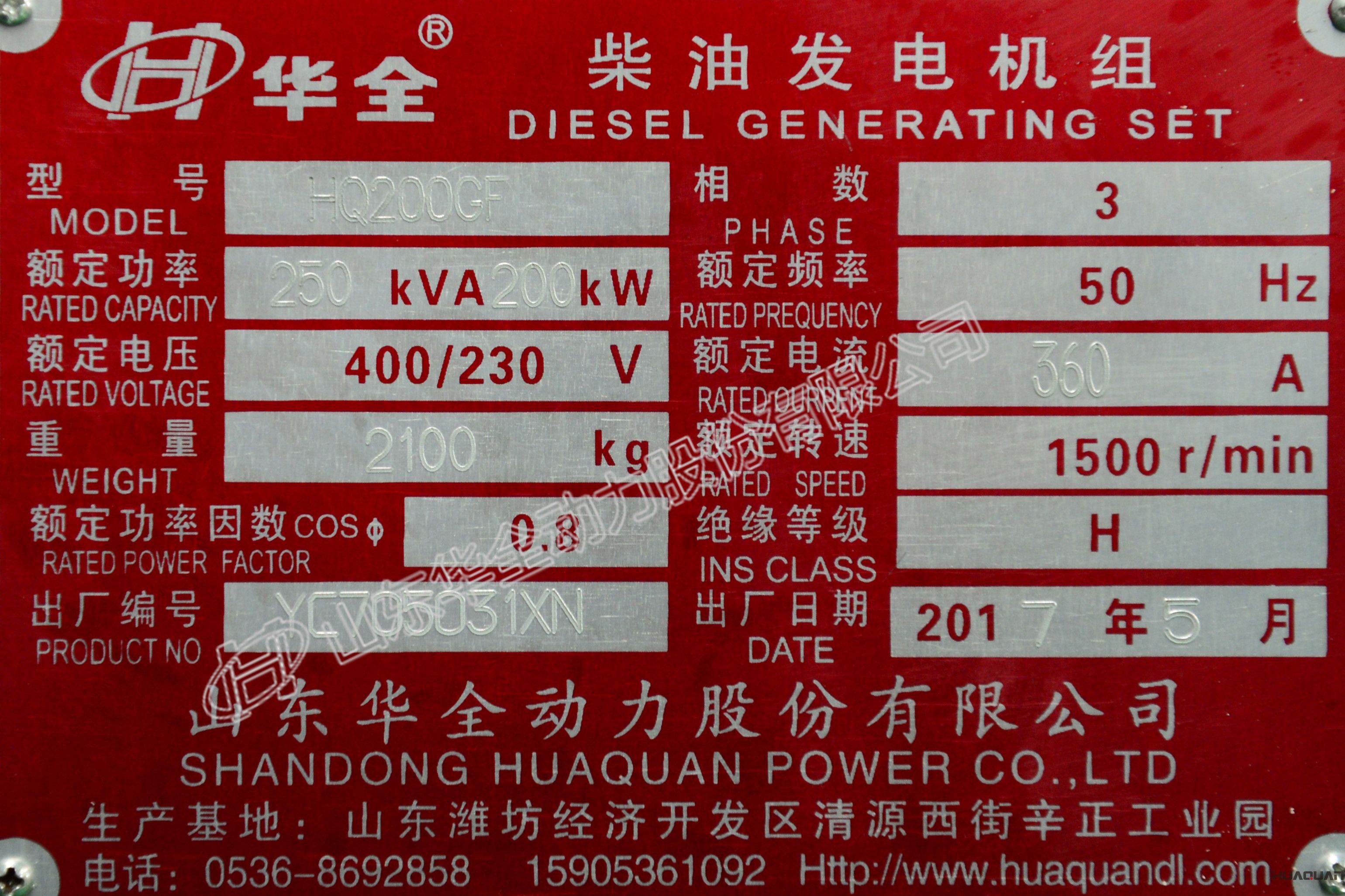 華全200kw玉柴發電機組銘牌