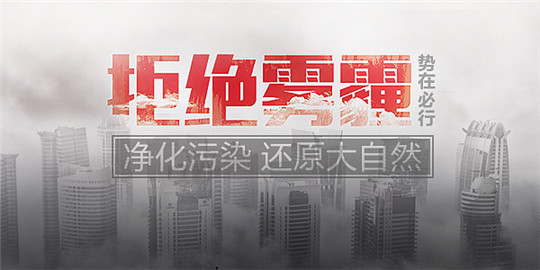 拒絕霧霾天氣,保衛藍天白云，請從選用華全環保發電機組做起！