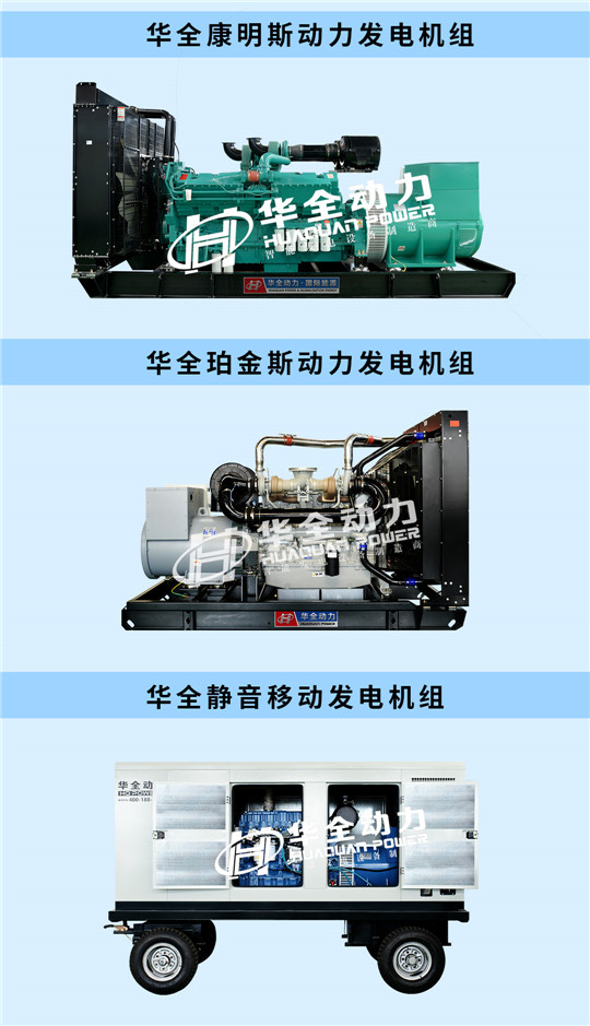 華全康明斯、珀金斯靜音移動發(fā)電機組